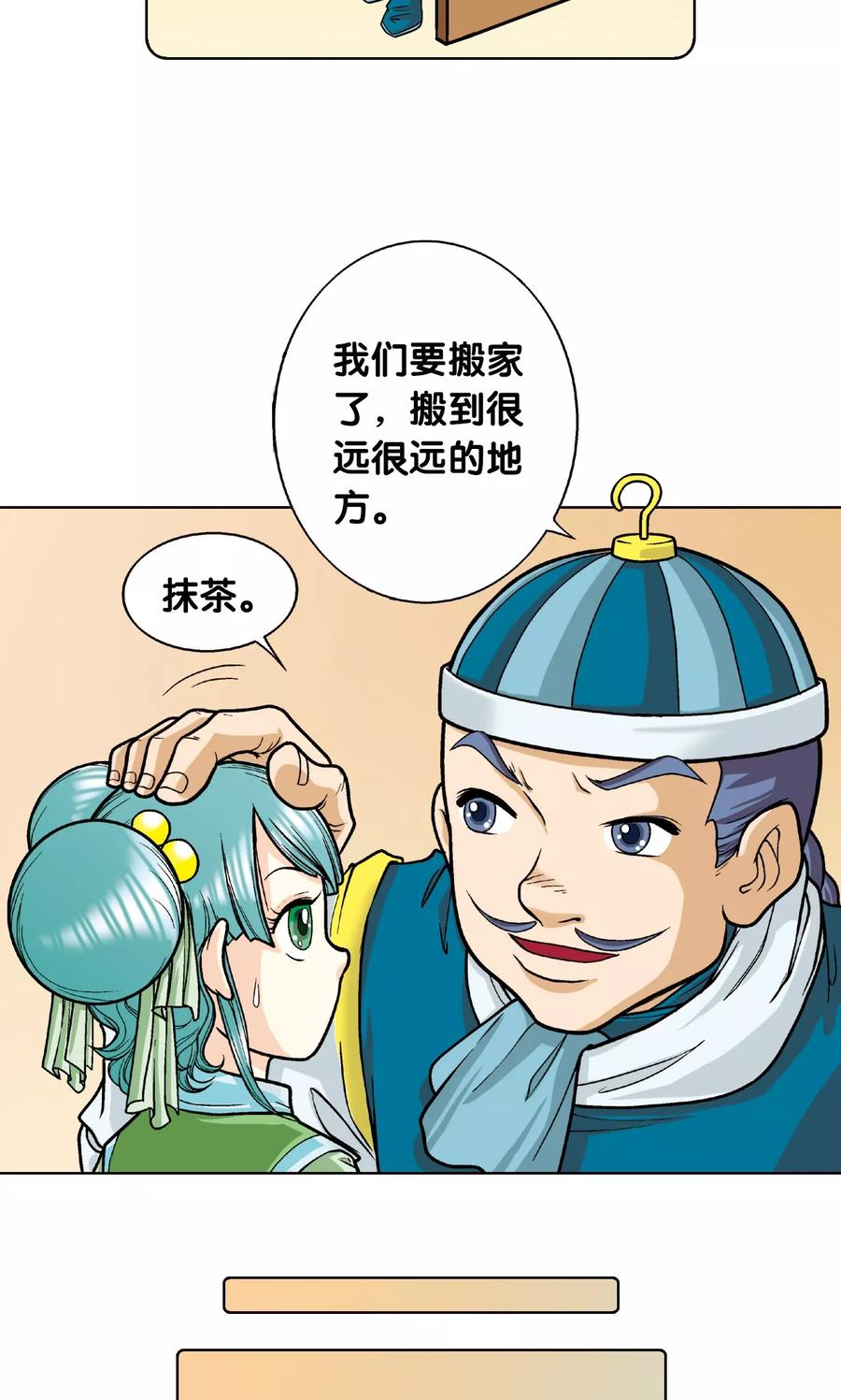 星海镖师 第4话 奸细 第11页