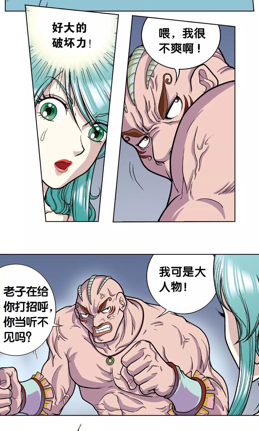 星海镖师 第4话 奸细 第29页