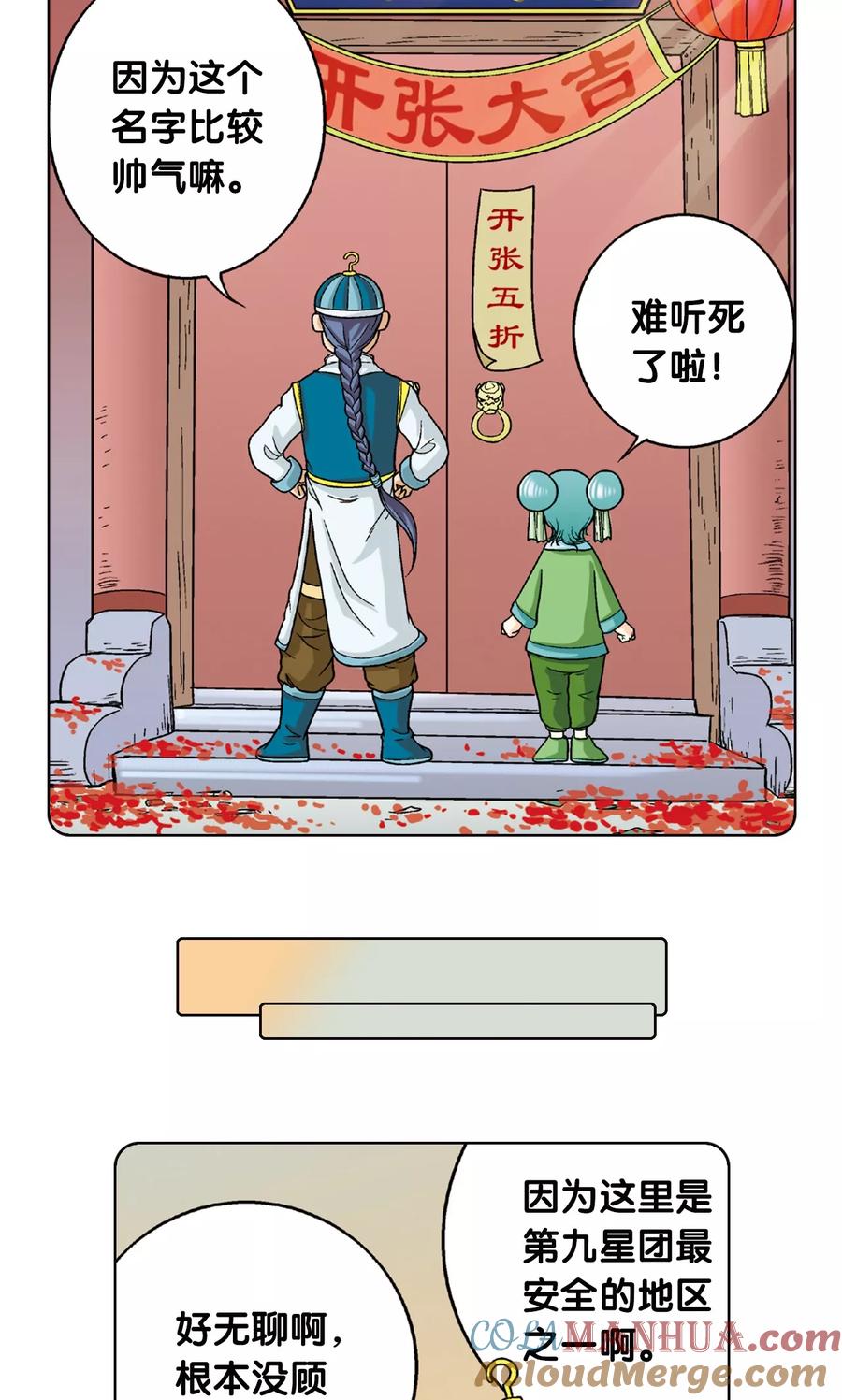 星海镖师 第4话 奸细 第13页