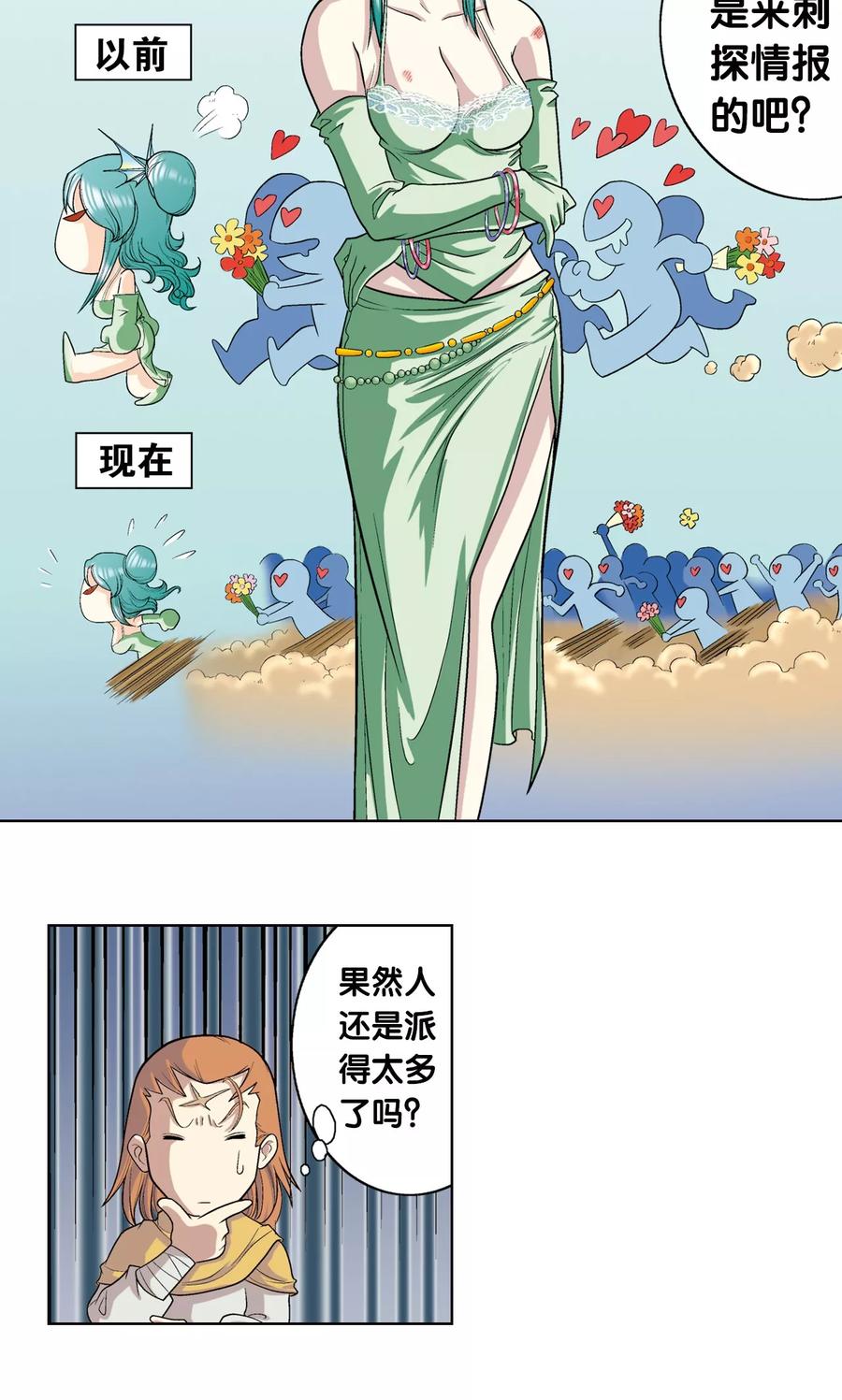 星海镖师 第4话 奸细 第42页