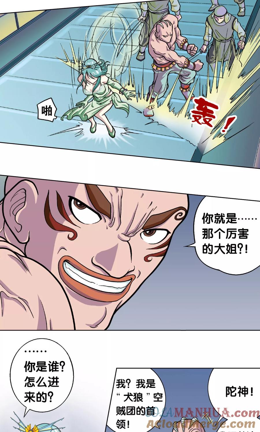星海镖师 第4话 奸细 第4页