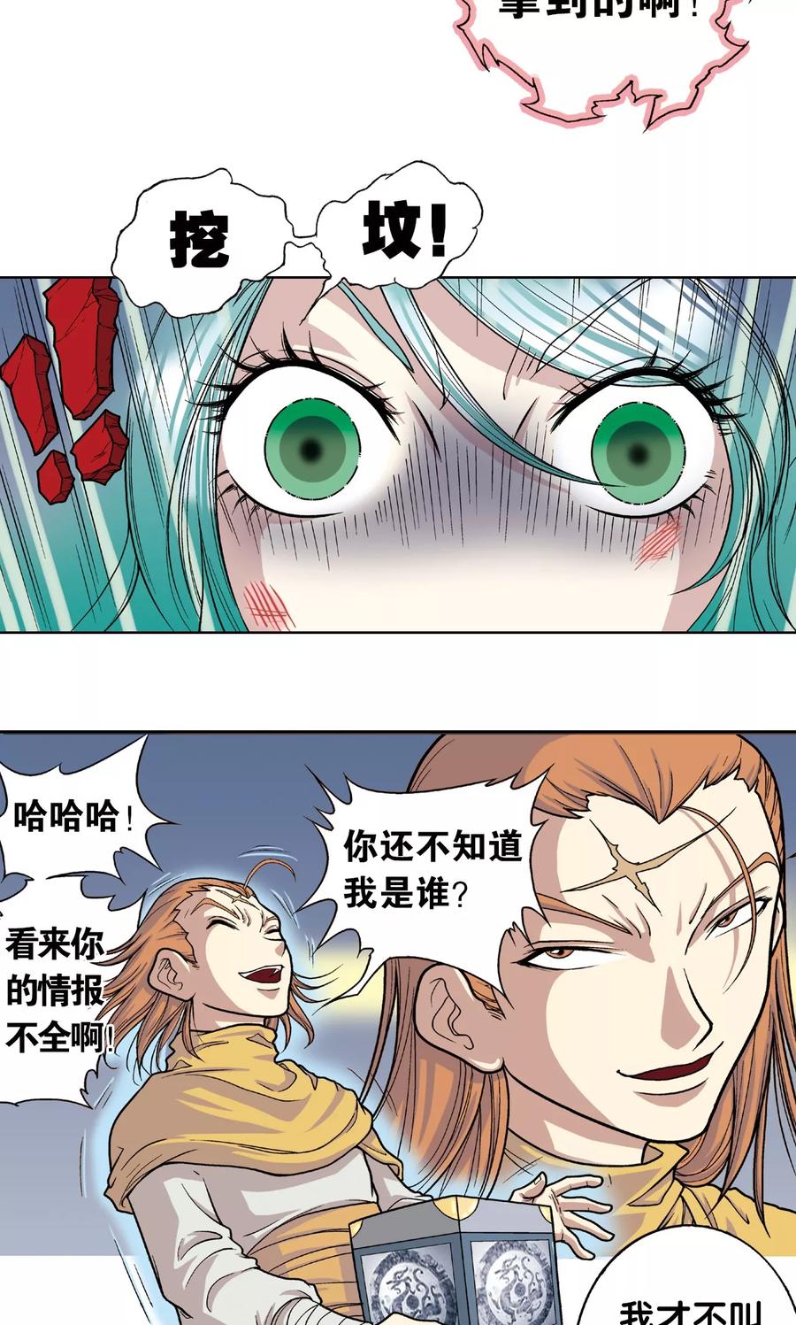 星海镖师 第4话 奸细 第50页