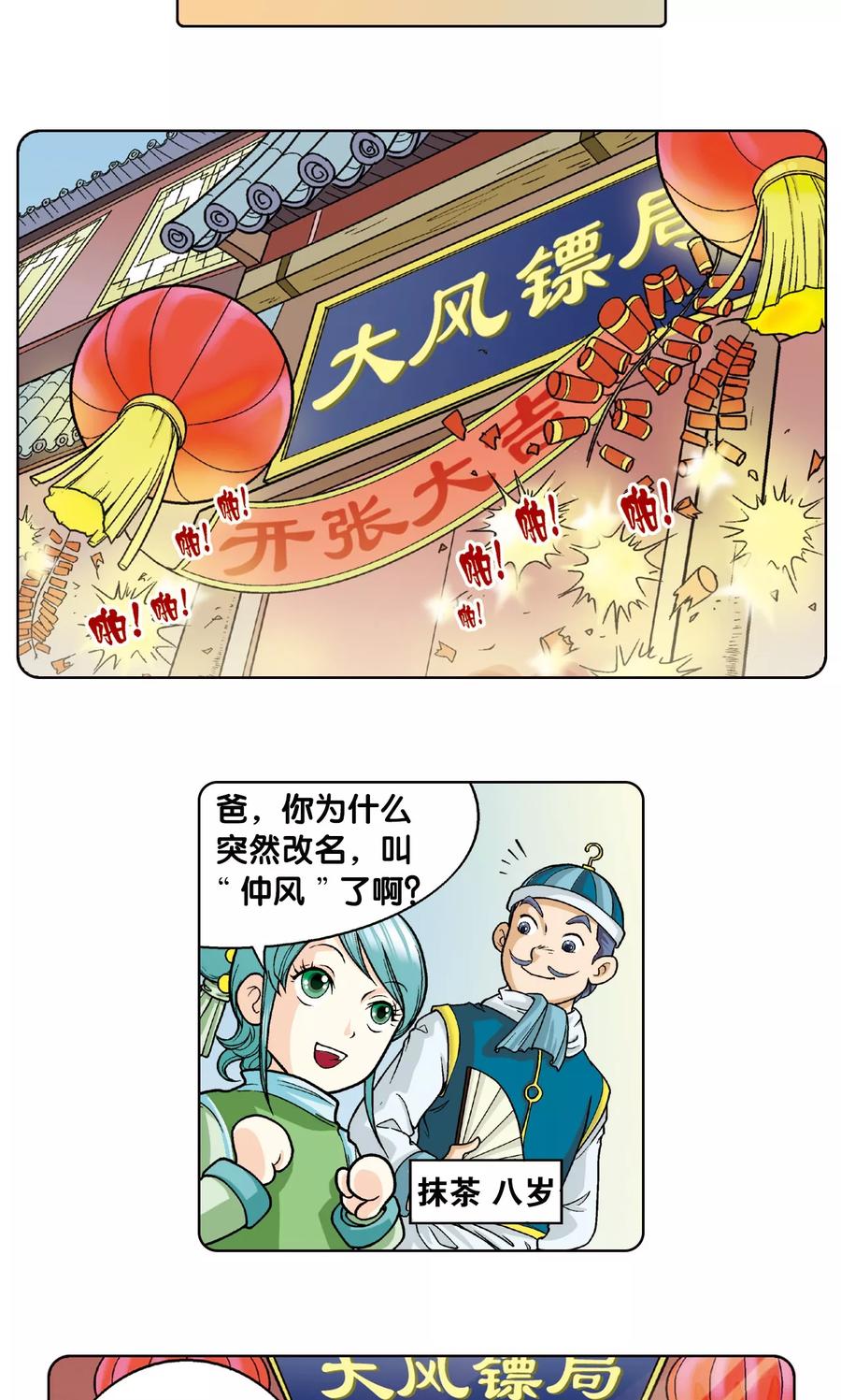 星海镖师 第4话 奸细 第12页