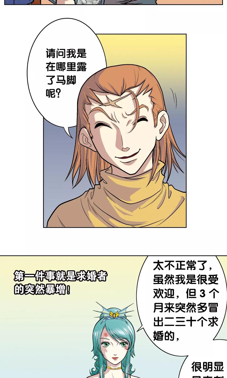 星海镖师 第4话 奸细 第41页