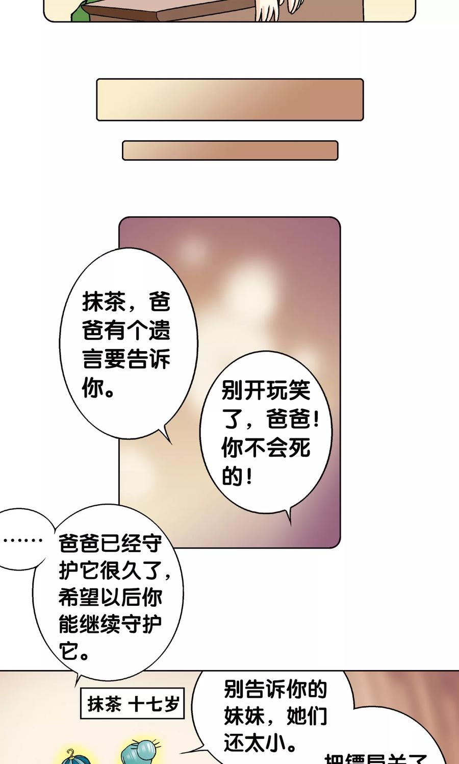 星海镖师 第4话 奸细 第15页