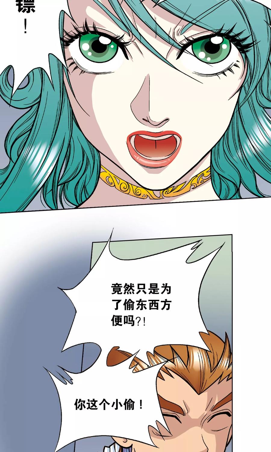 星海镖师 第4话 奸细 第24页