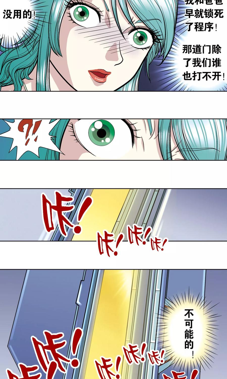 星海镖师 第4话 奸细 第8页