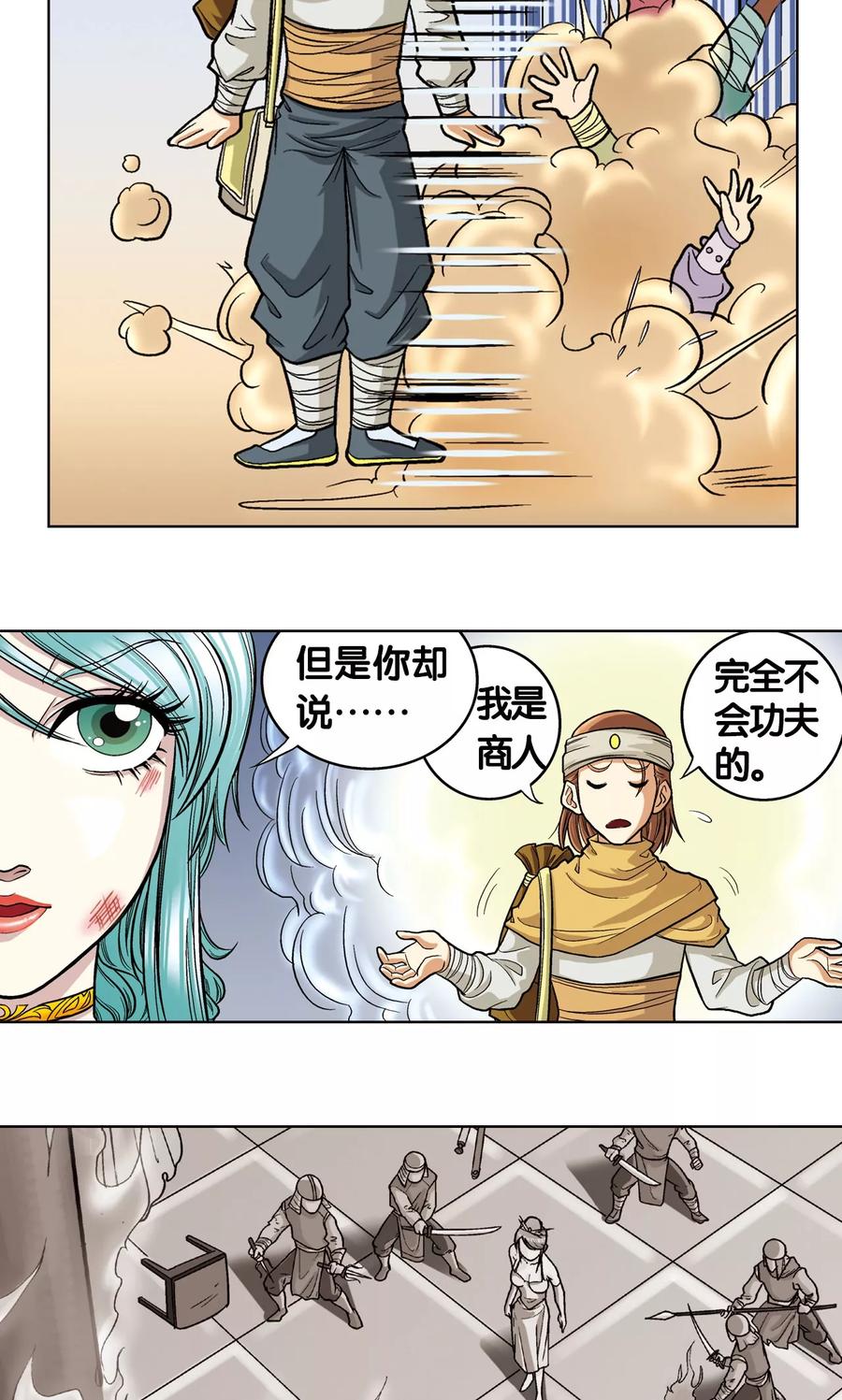 星海镖师 第4话 奸细 第45页