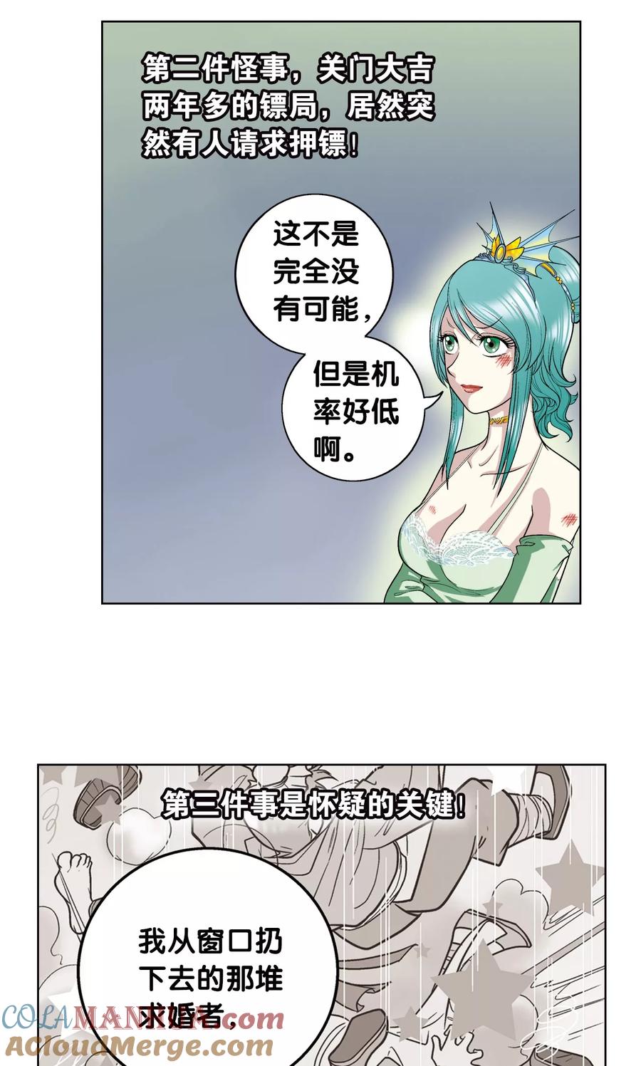 星海镖师 第4话 奸细 第43页