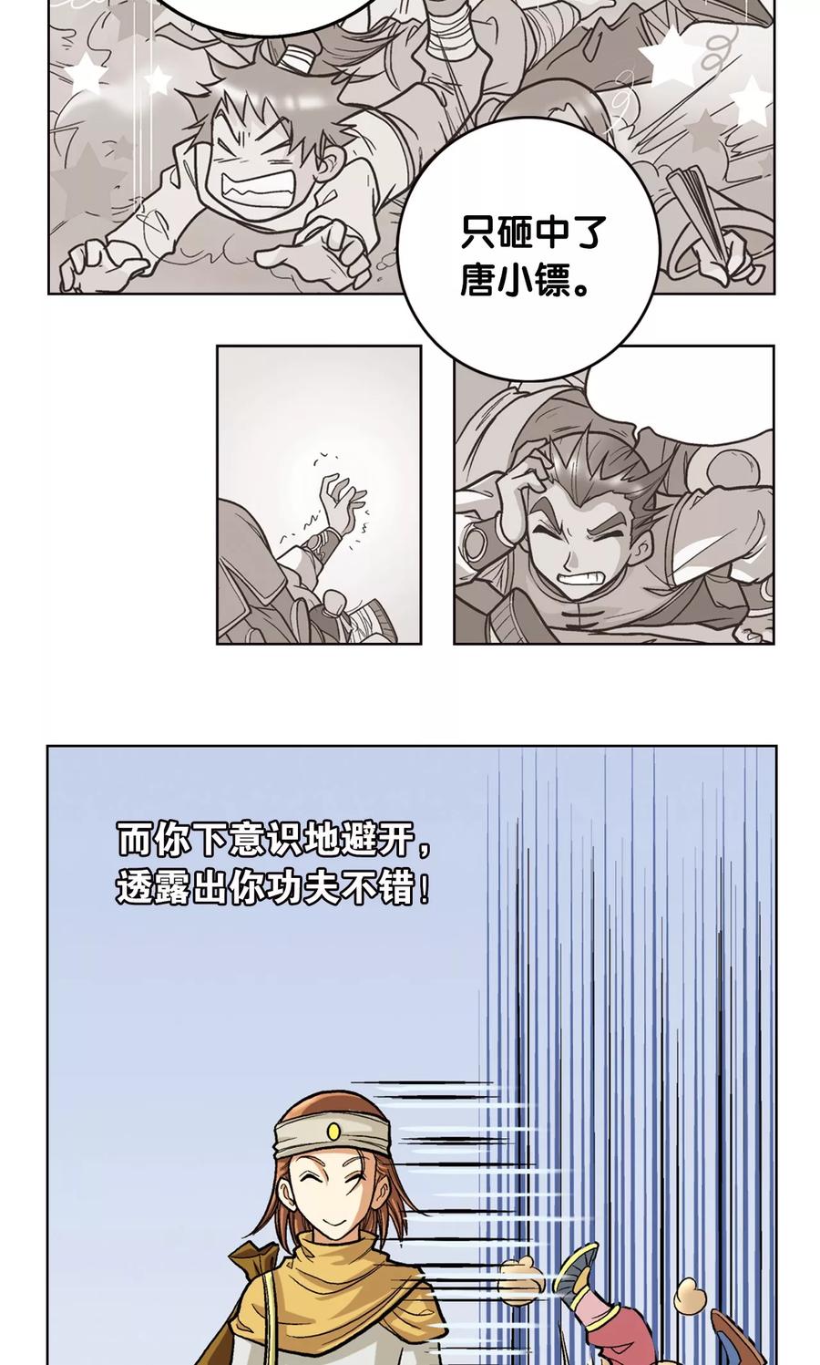 星海镖师 第4话 奸细 第44页