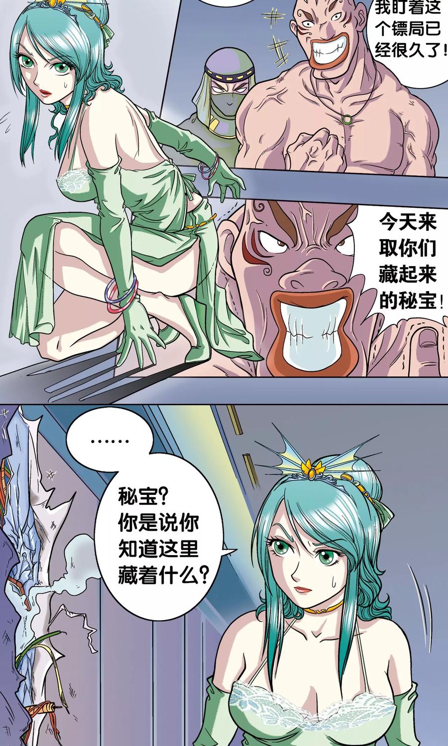 星海镖师 第4话 奸细 第5页