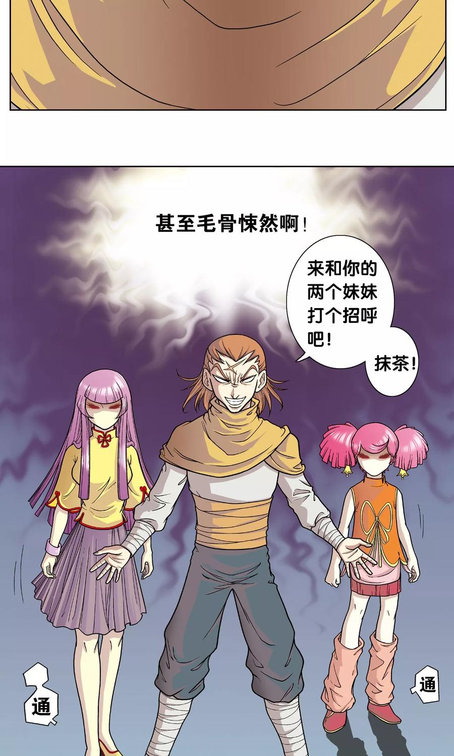 星海镖师 第4话 奸细 第53页