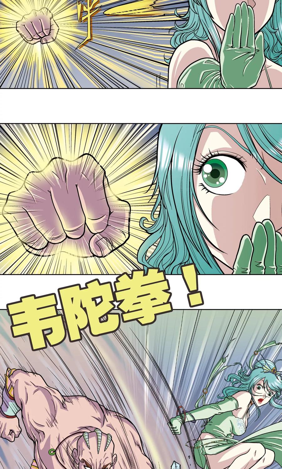 星海镖师 第4话 奸细 第27页