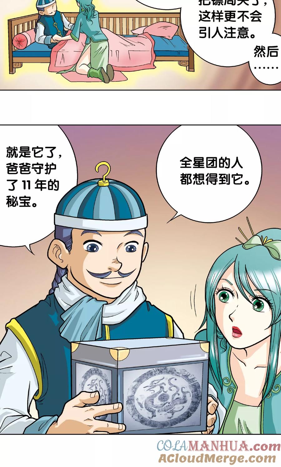 星海镖师 第4话 奸细 第16页