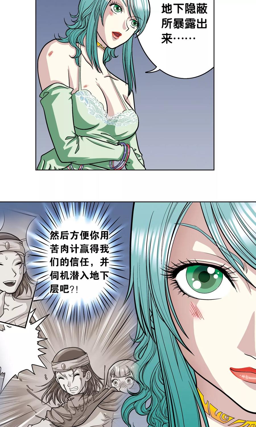 星海镖师 第4话 奸细 第47页