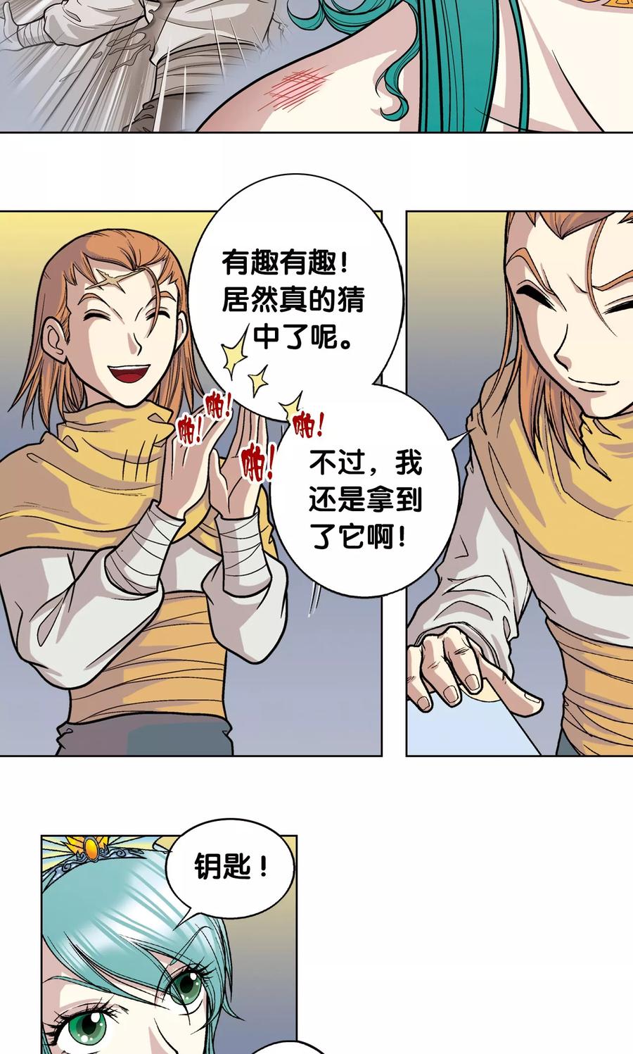 星海镖师 第4话 奸细 第48页