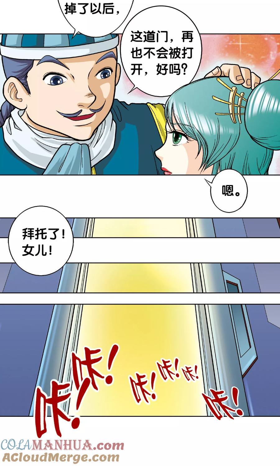 星海镖师 第4话 奸细 第19页