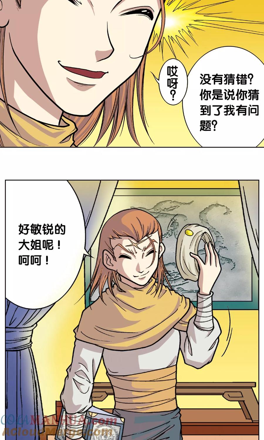 星海镖师 第4话 奸细 第40页