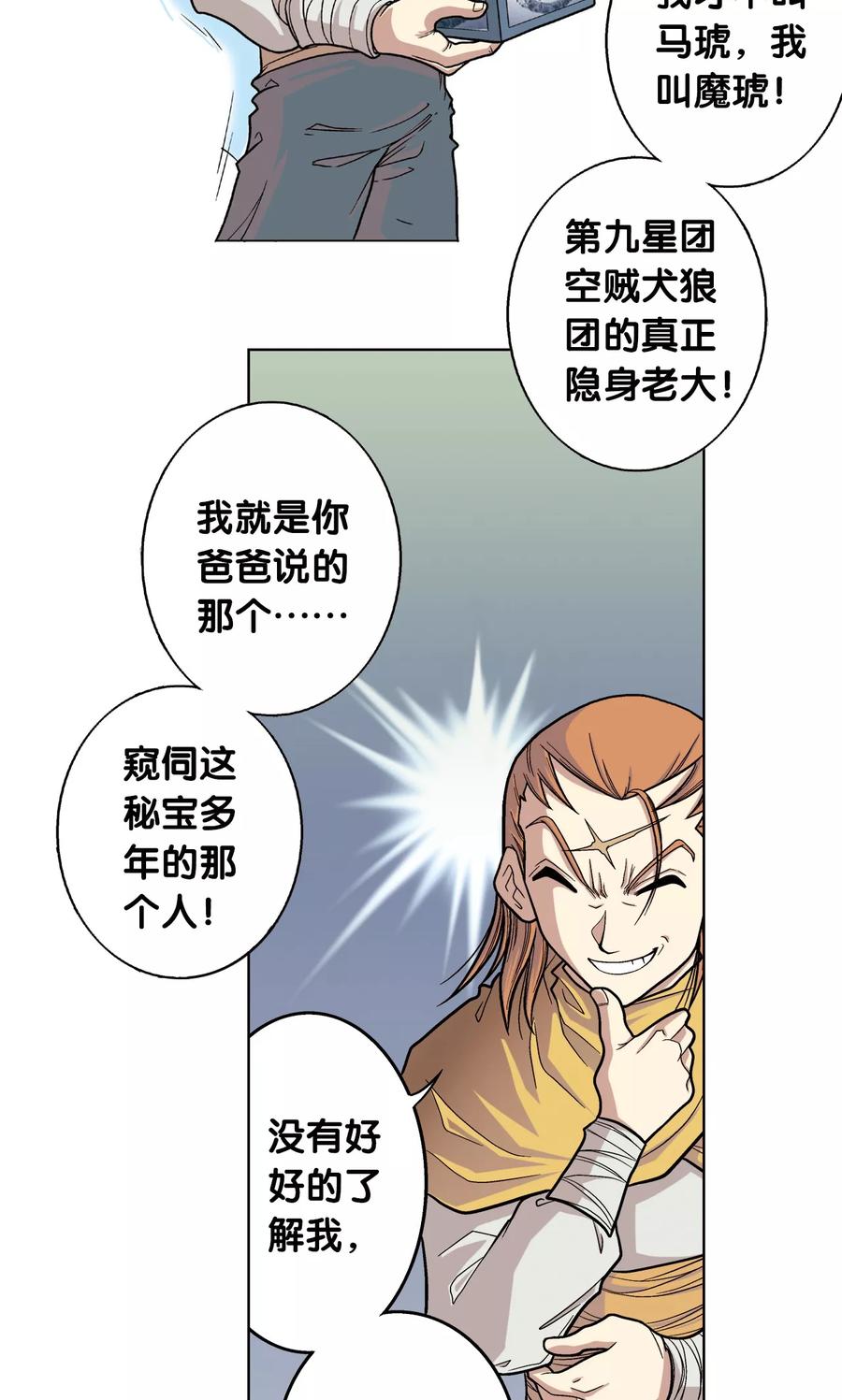 星海镖师 第4话 奸细 第51页
