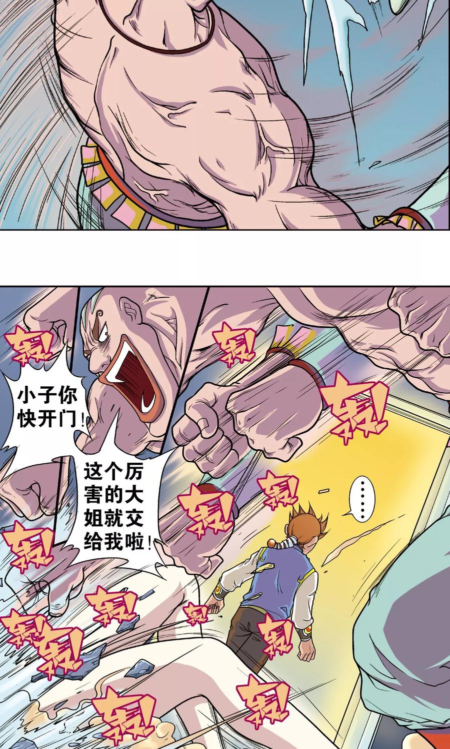 星海镖师 第4话 奸细 第32页