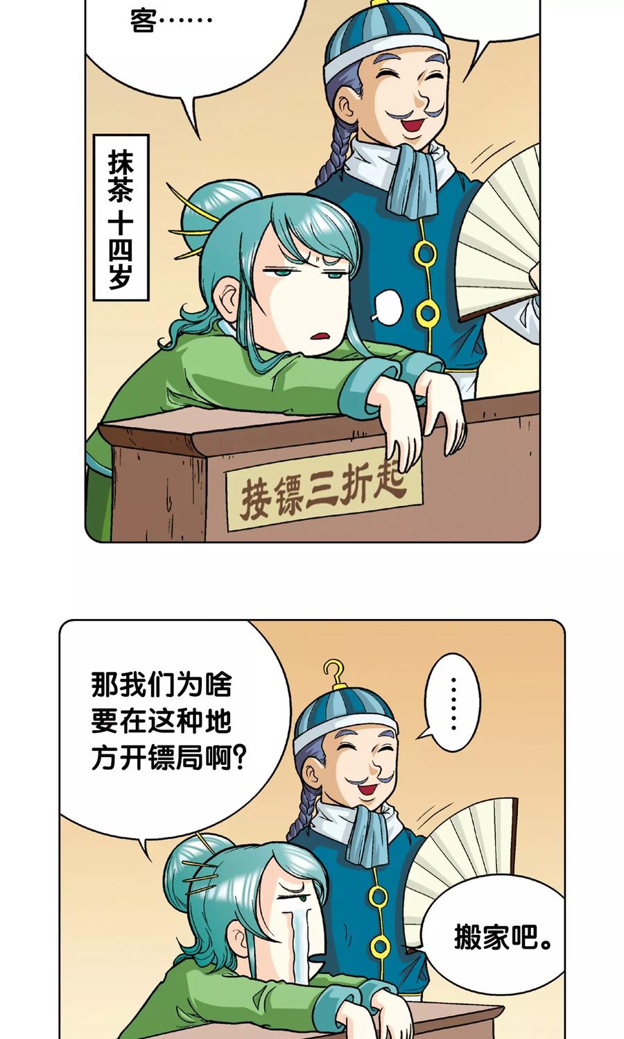 星海镖师 第4话 奸细 第14页
