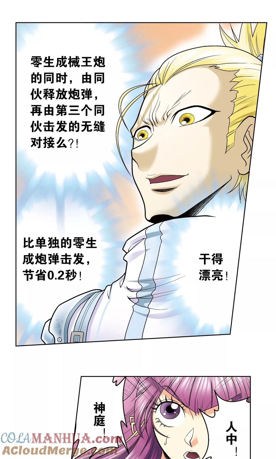 星海镖师 第56话 失语的情人 第40页
