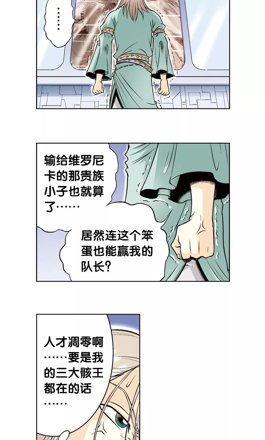 星海镖师 第56话 失语的情人 第3页