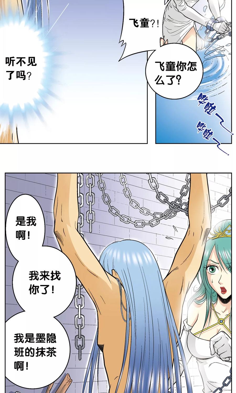 星海镖师 第56话 失语的情人 第17页