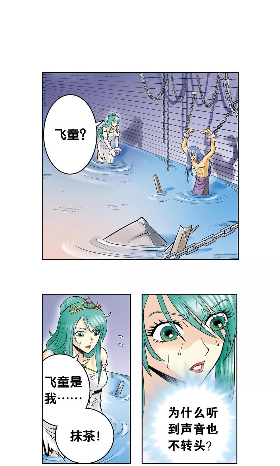 星海镖师 第56话 失语的情人 第15页