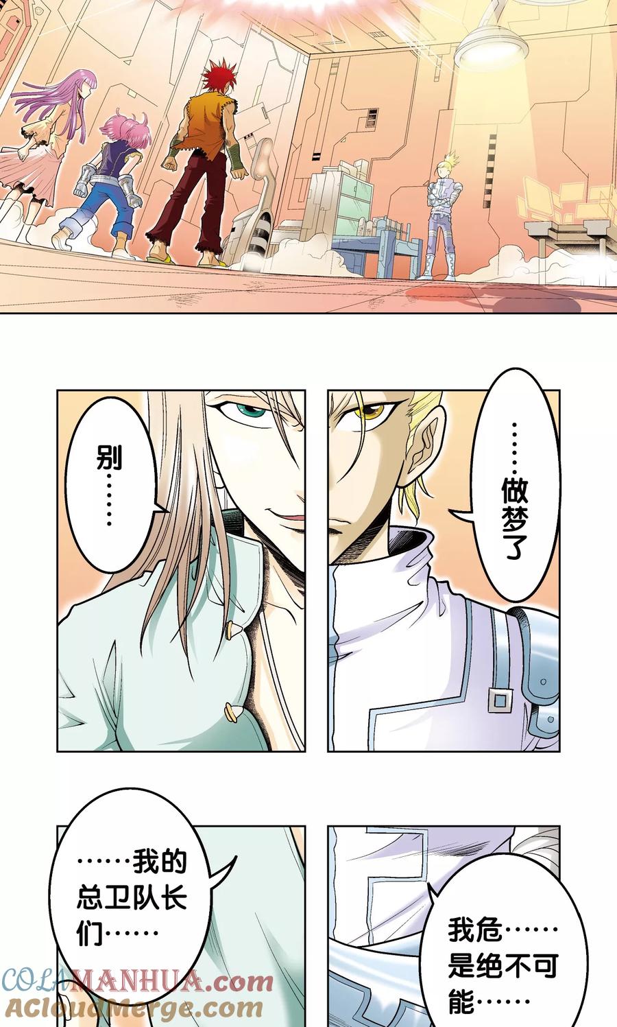 星海镖师 第56话 失语的情人 第28页