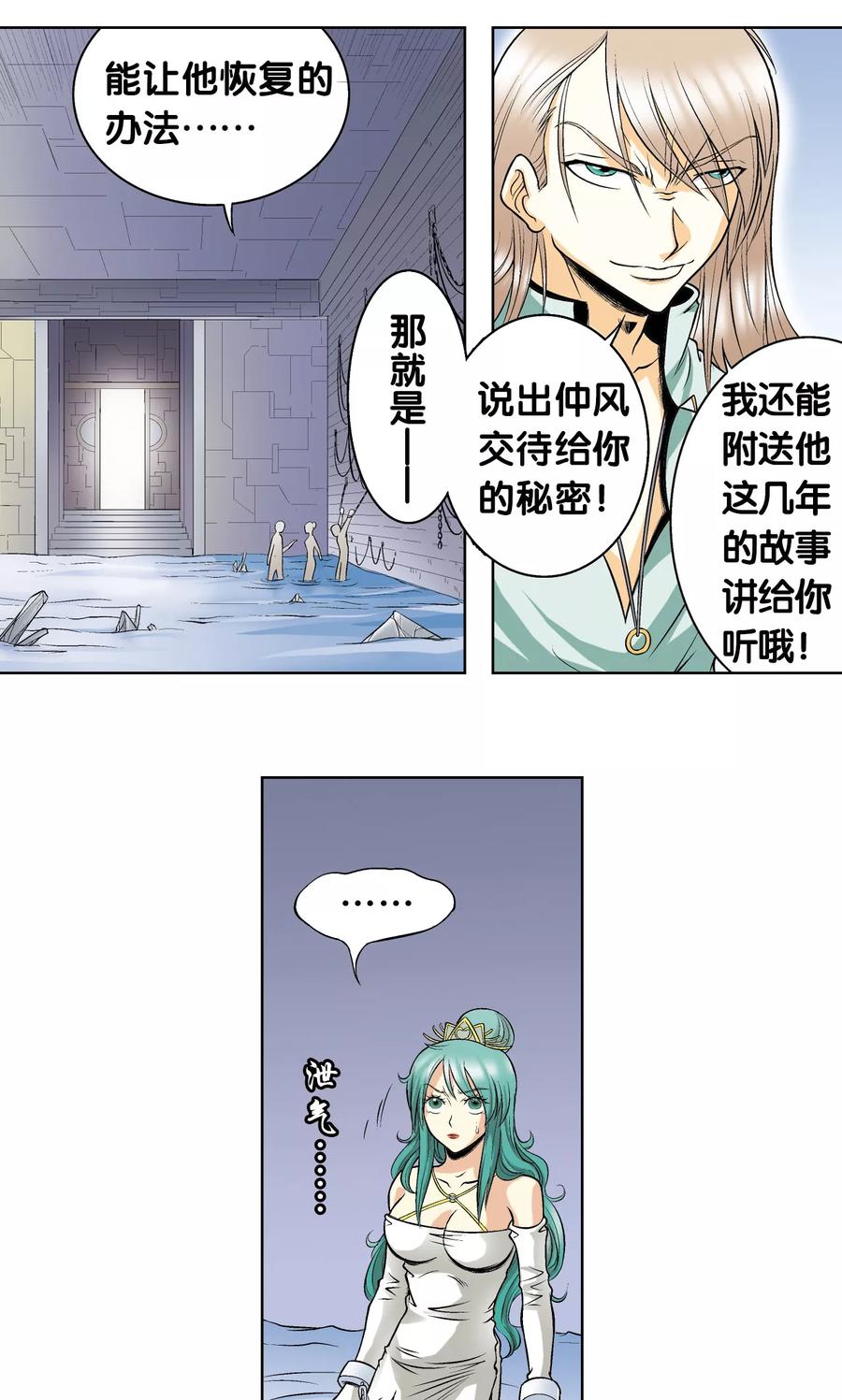 星海镖师 第56话 失语的情人 第26页