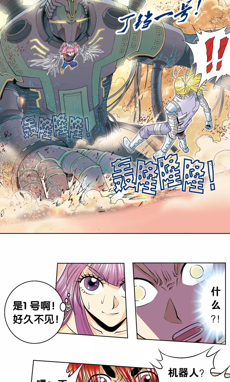 星海镖师 第56话 失语的情人 第50页