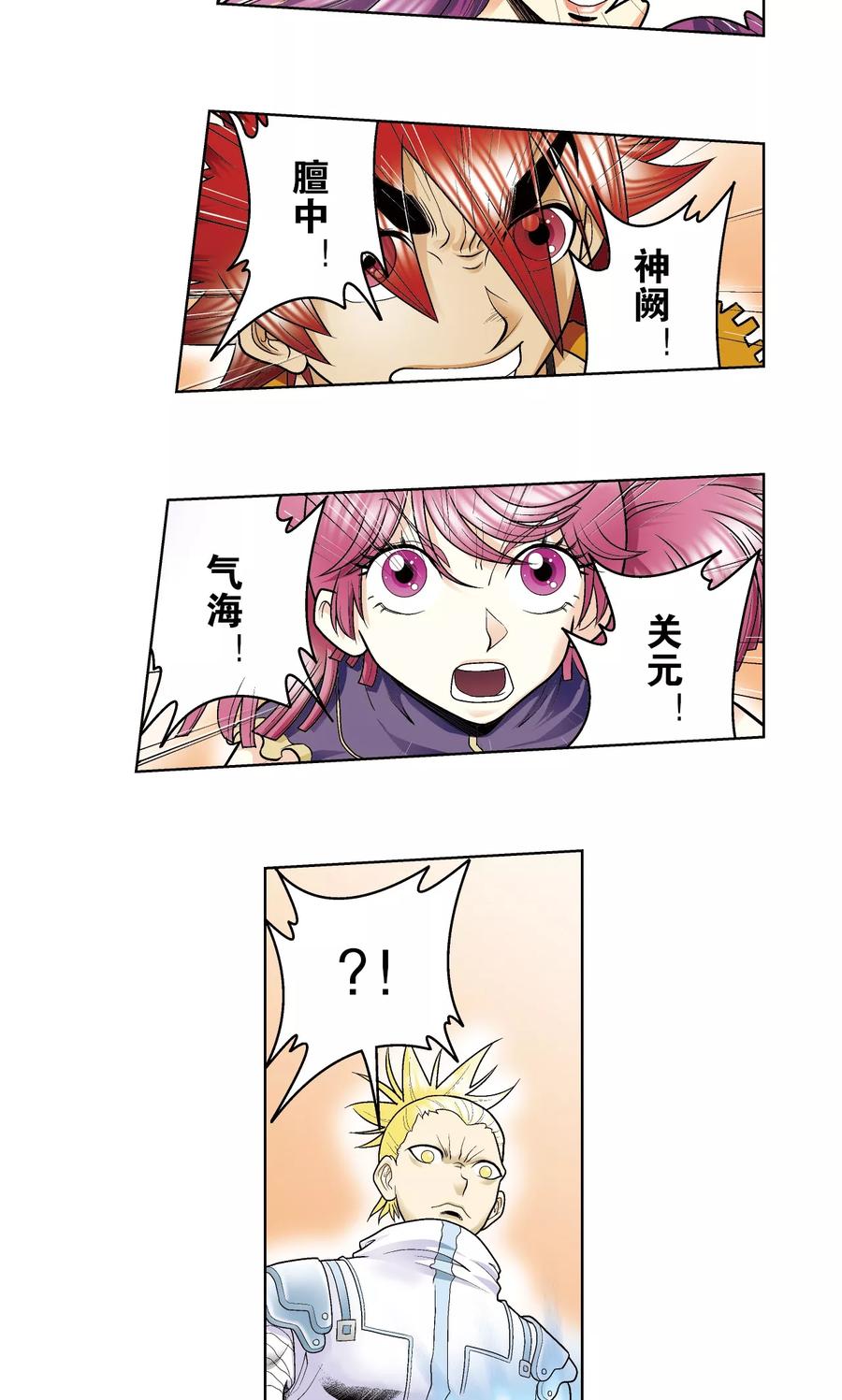 星海镖师 第56话 失语的情人 第41页