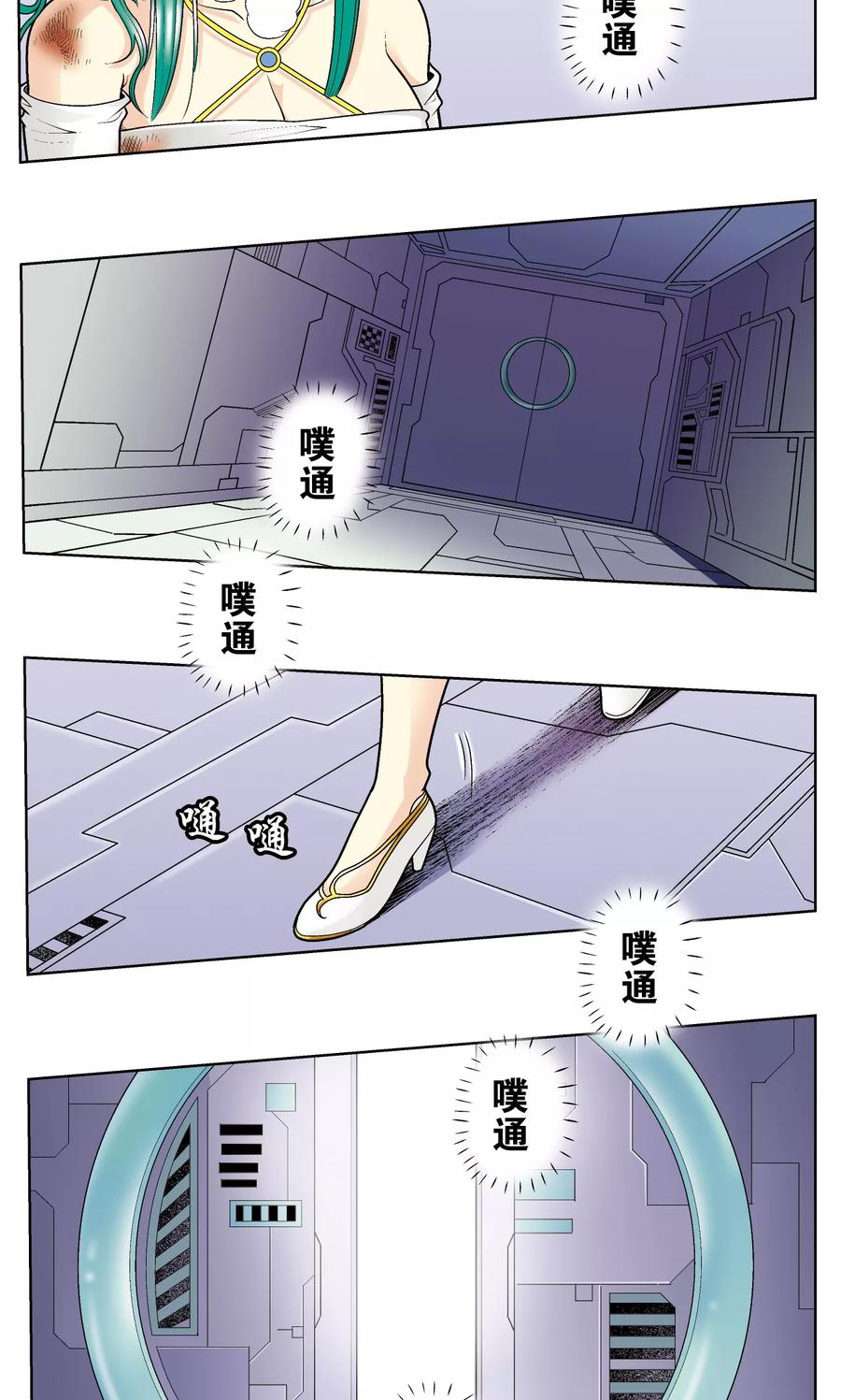 星海镖师 第56话 失语的情人 第9页