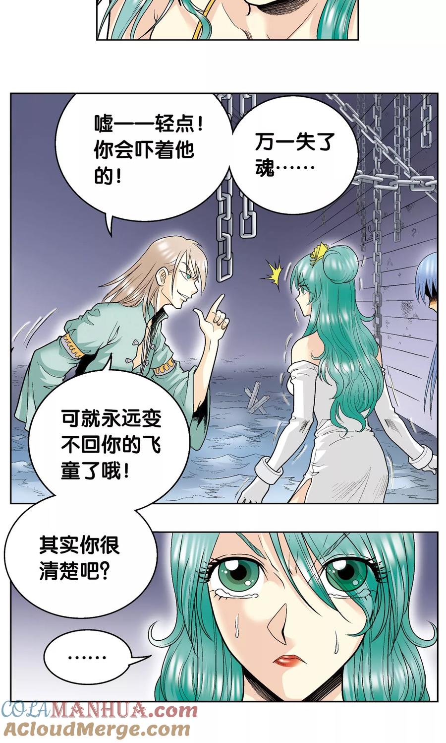 星海镖师 第56话 失语的情人 第25页