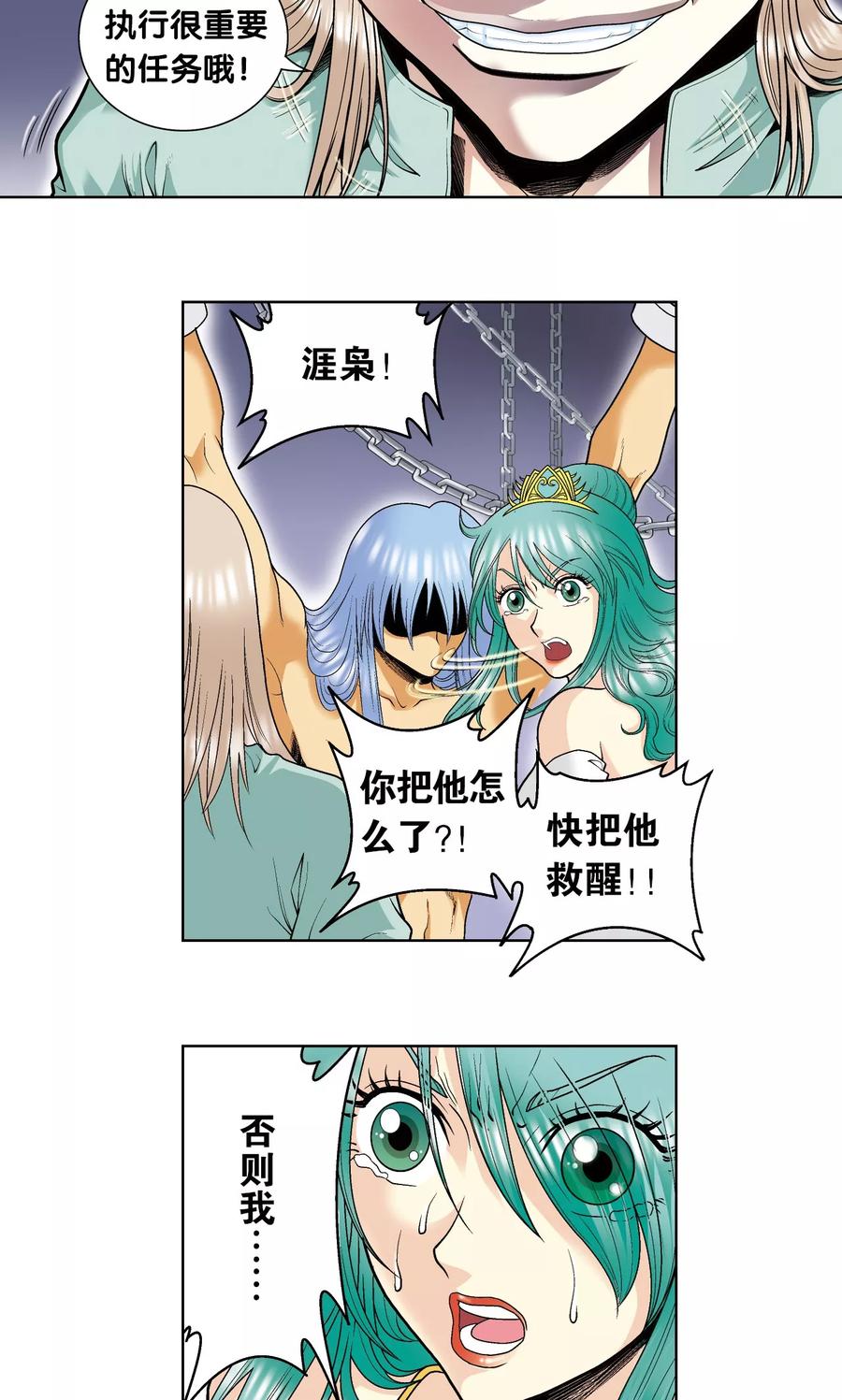 星海镖师 第56话 失语的情人 第24页