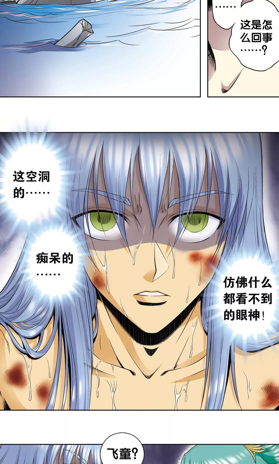 星海镖师 第56话 失语的情人 第20页