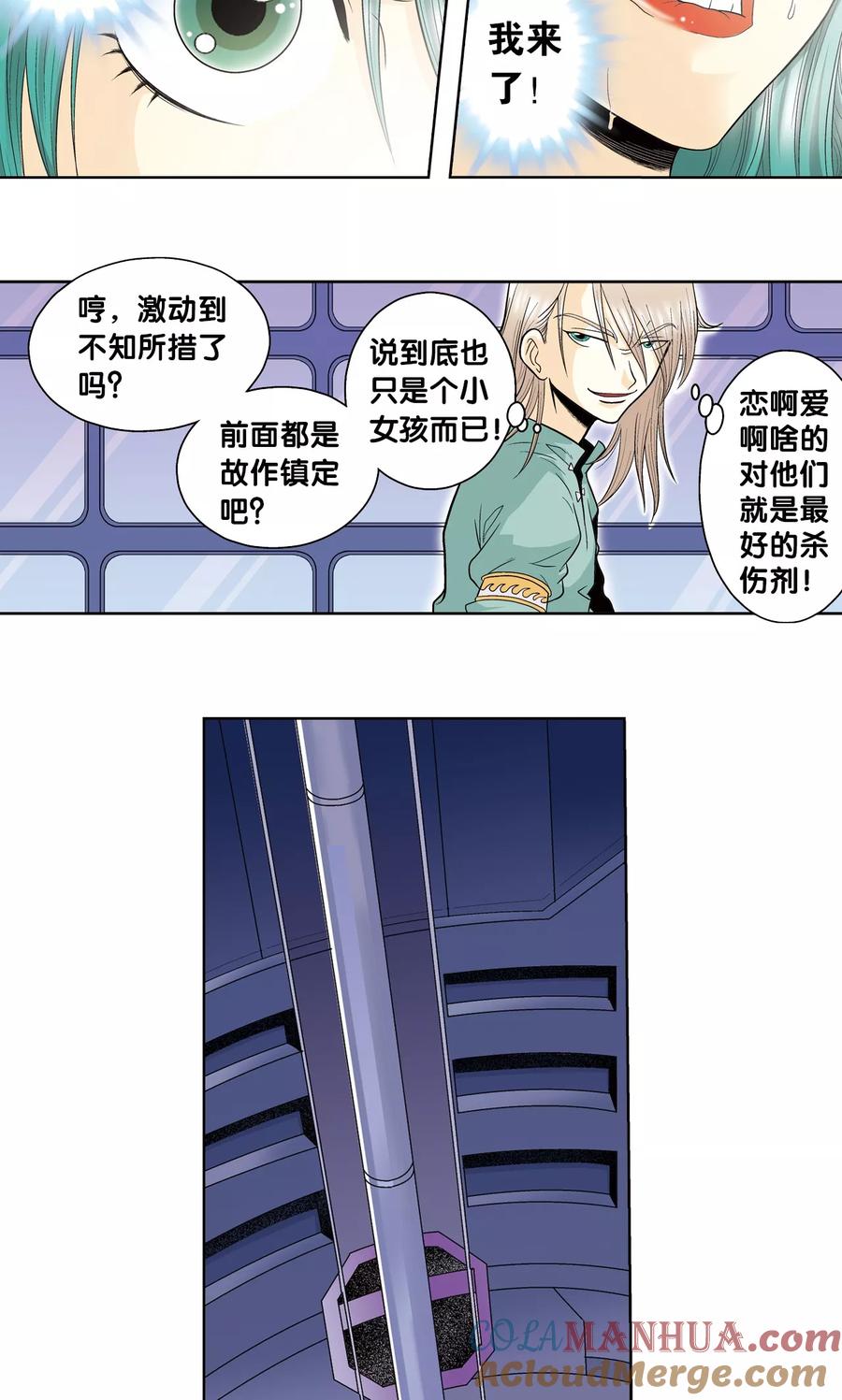 星海镖师 第56话 失语的情人 第7页