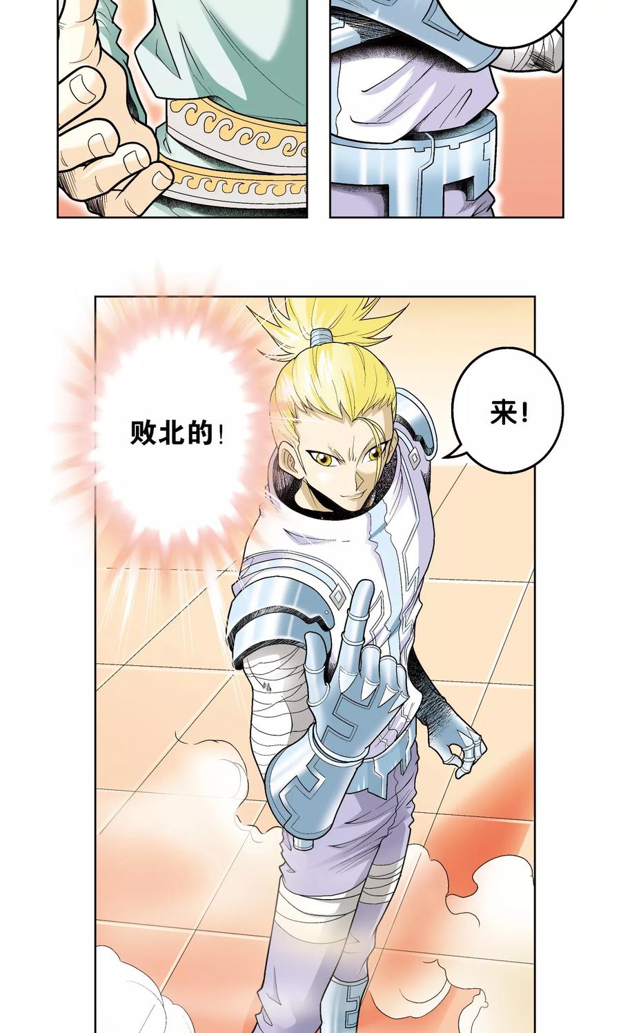 星海镖师 第56话 失语的情人 第29页