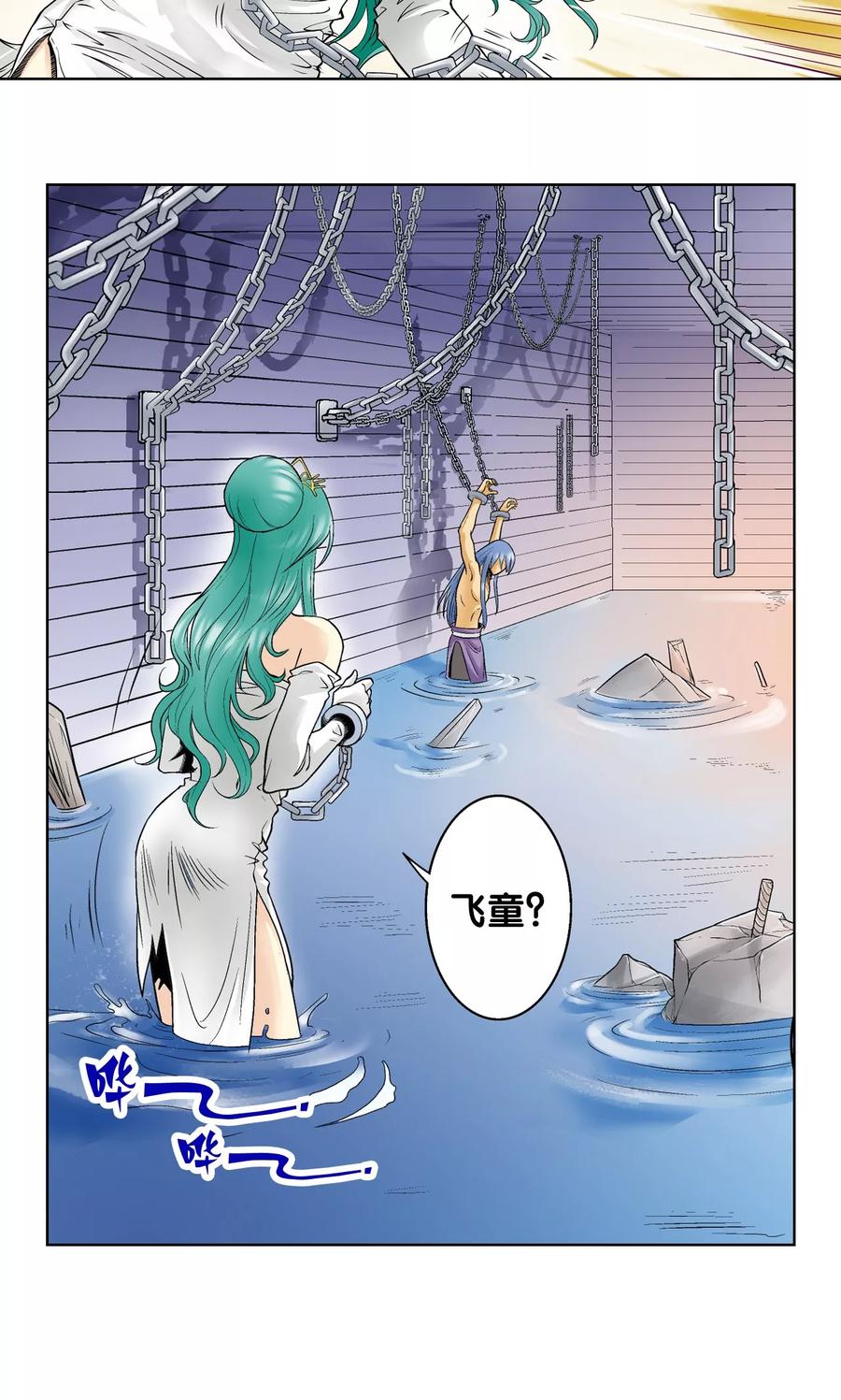 星海镖师 第56话 失语的情人 第14页