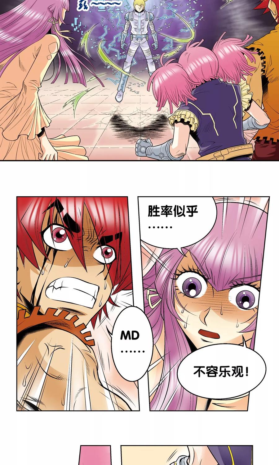 星海镖师 第56话 失语的情人 第32页