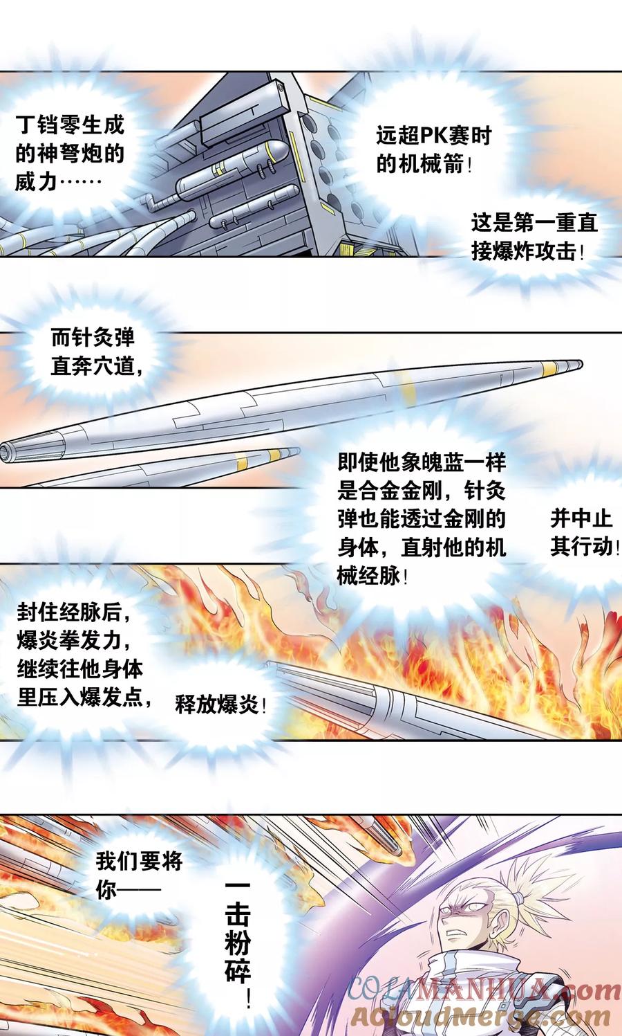 星海镖师 第56话 失语的情人 第43页