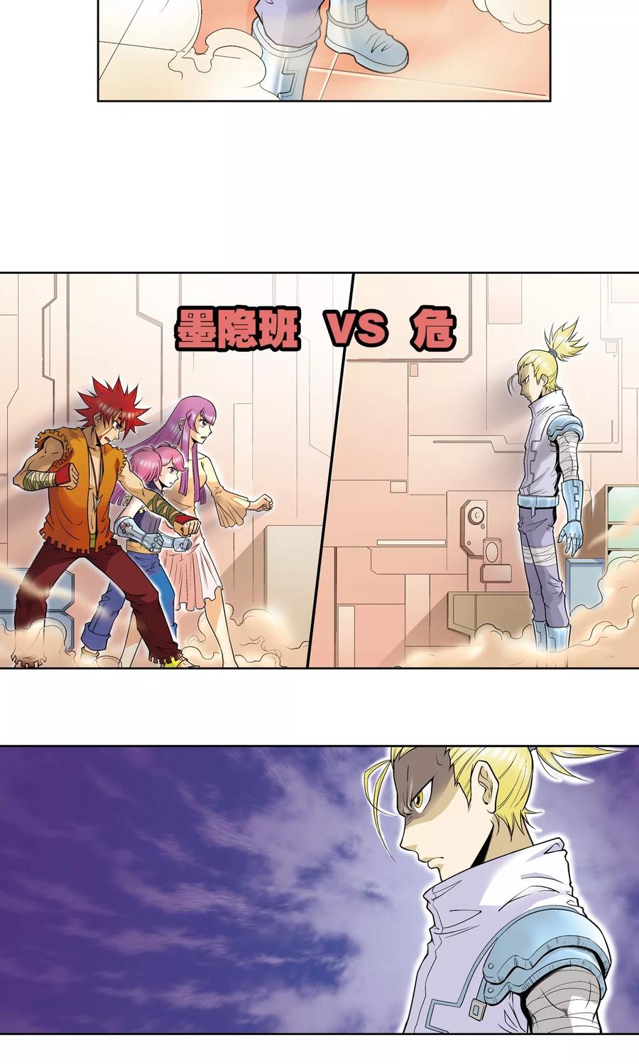 星海镖师 第56话 失语的情人 第30页