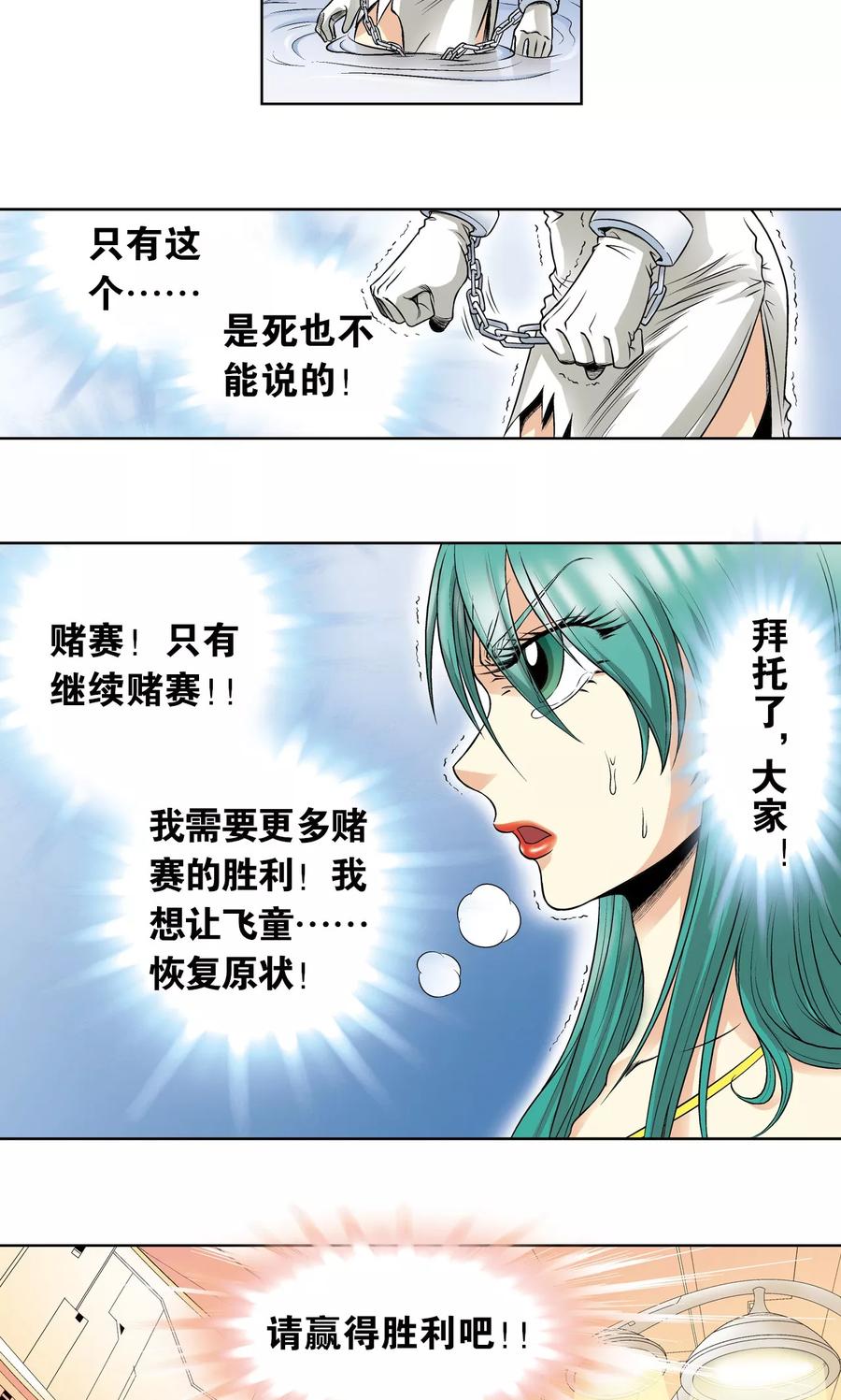 星海镖师 第56话 失语的情人 第27页
