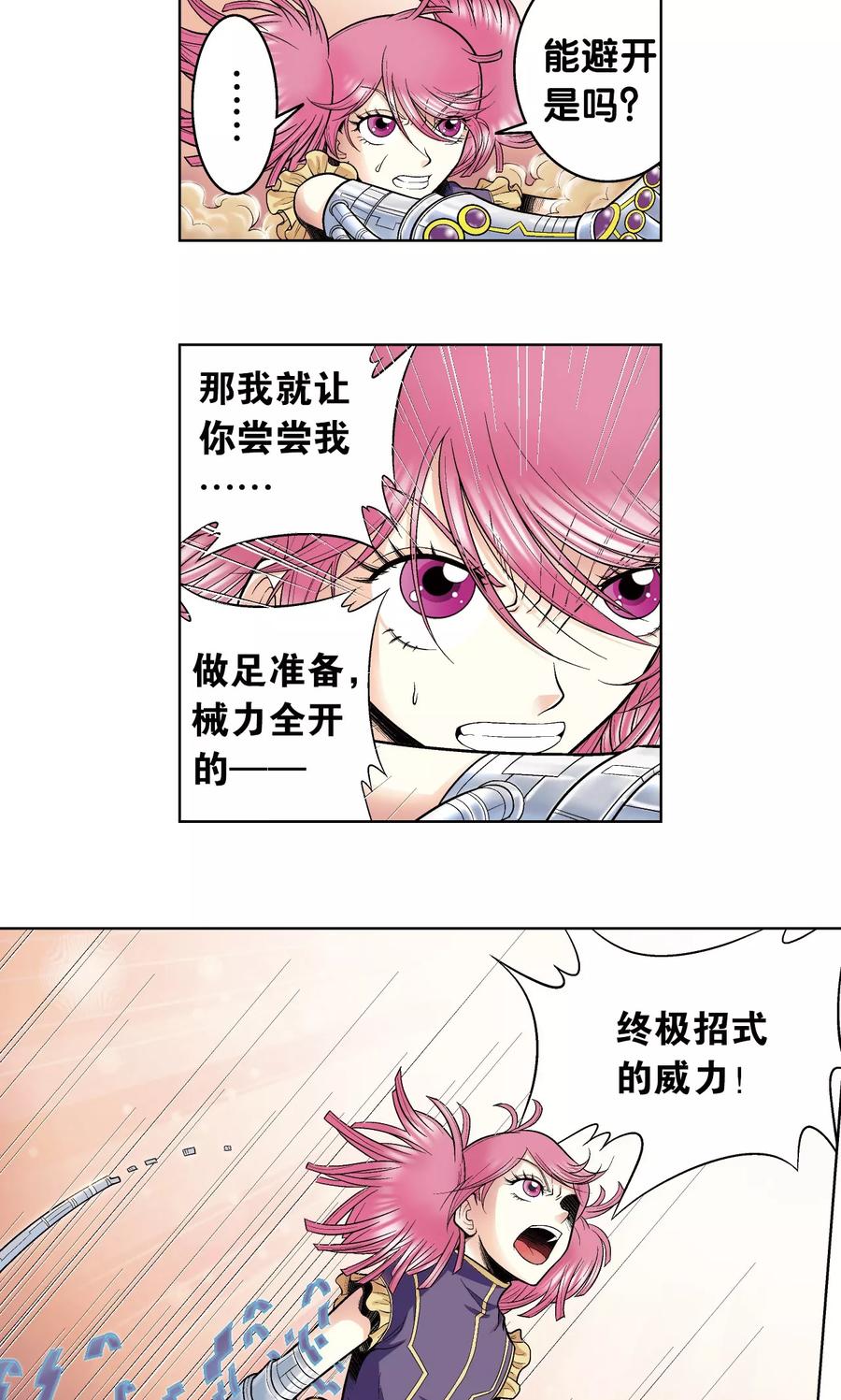 星海镖师 第56话 失语的情人 第45页