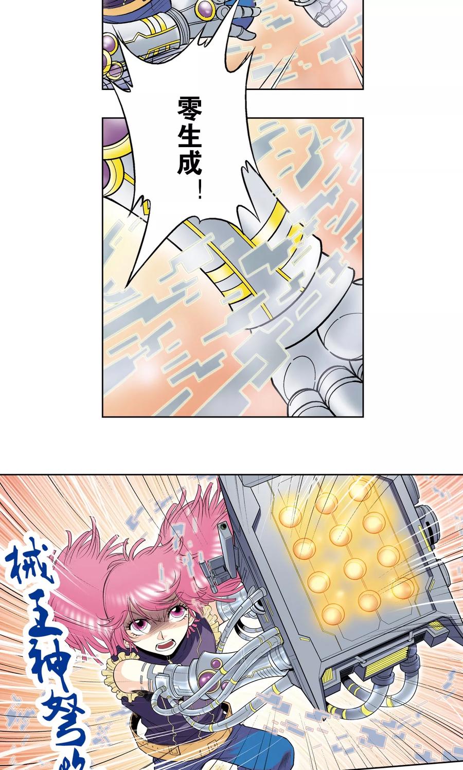 星海镖师 第56话 失语的情人 第35页