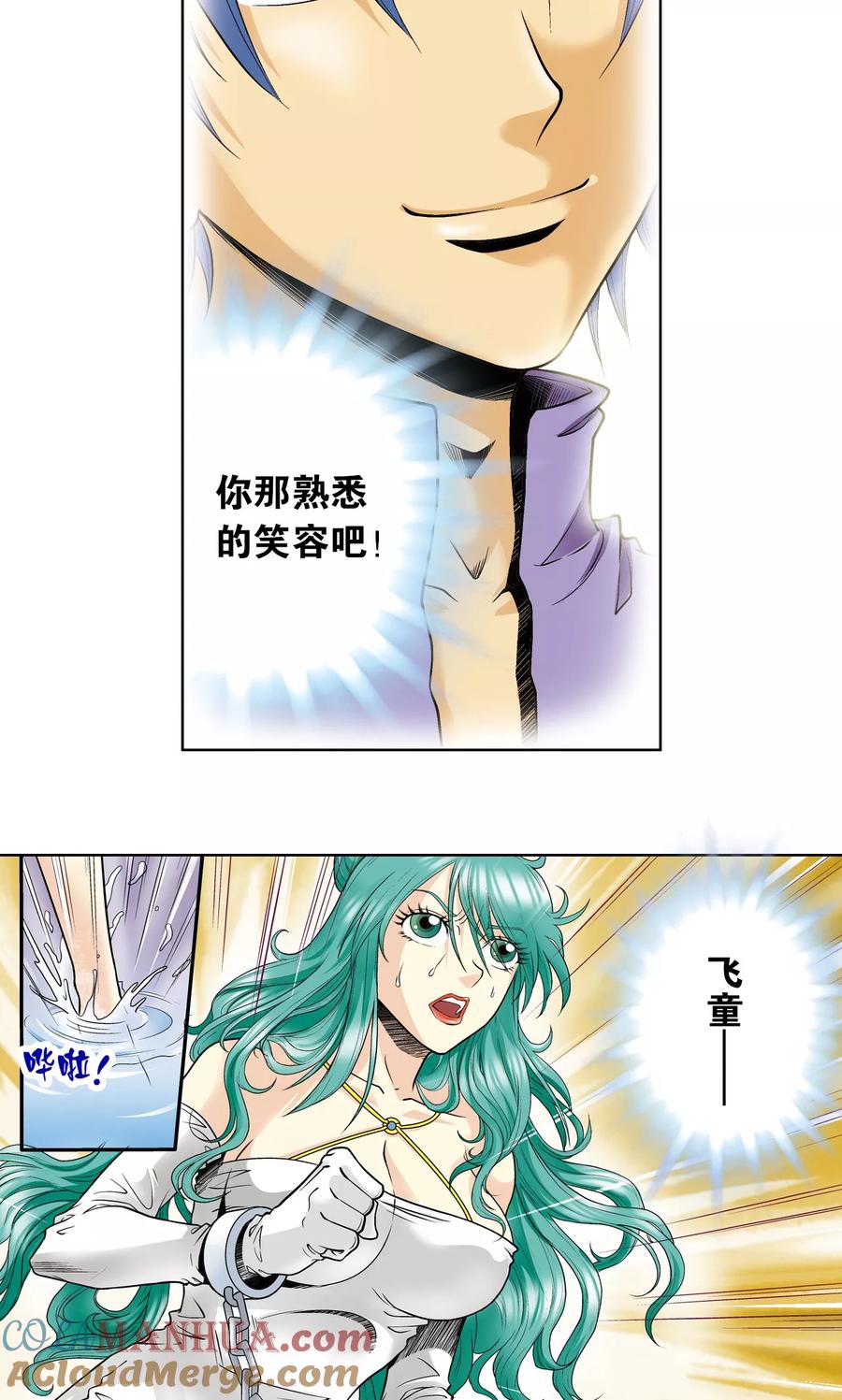 星海镖师 第56话 失语的情人 第13页