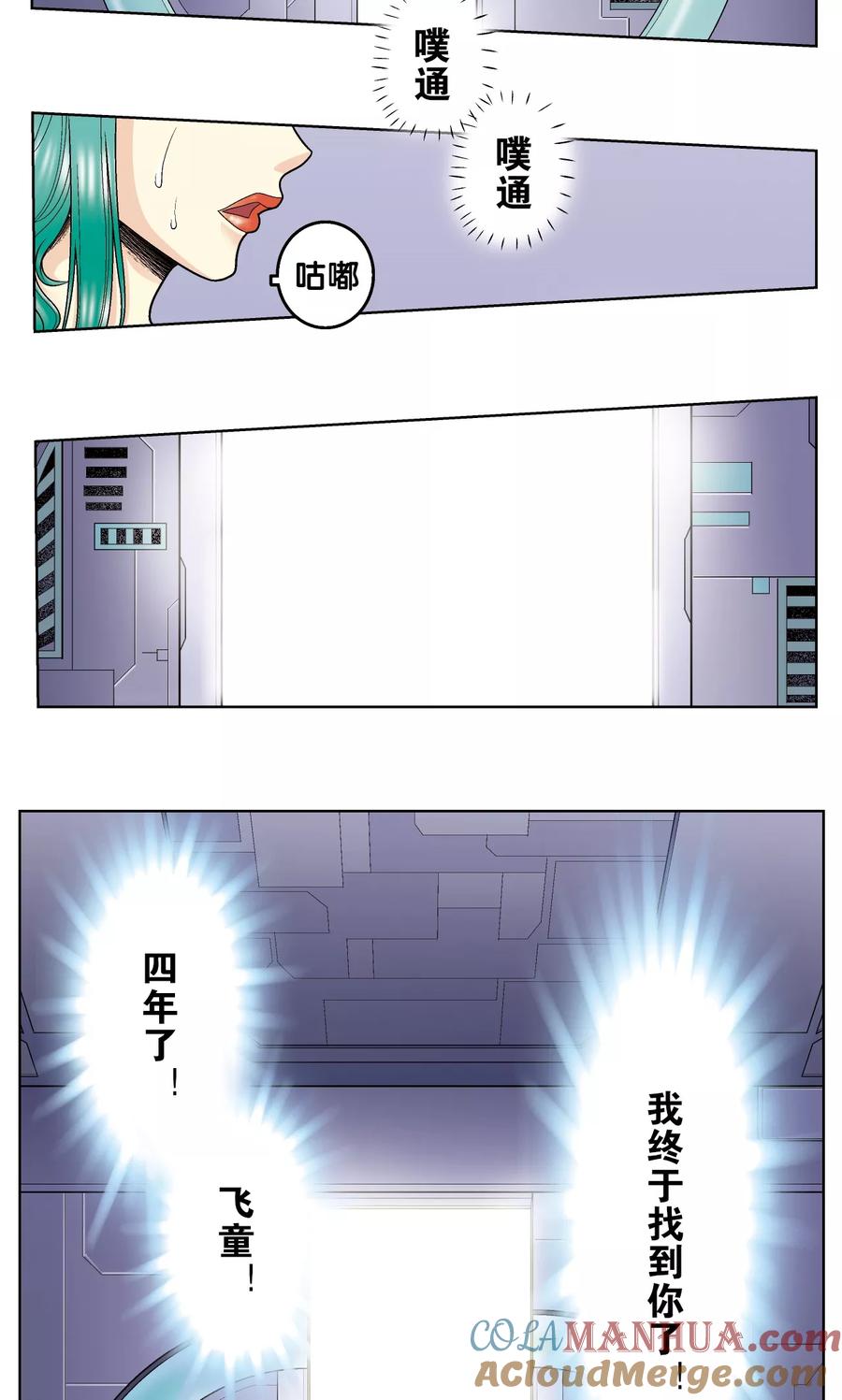 星海镖师 第56话 失语的情人 第10页