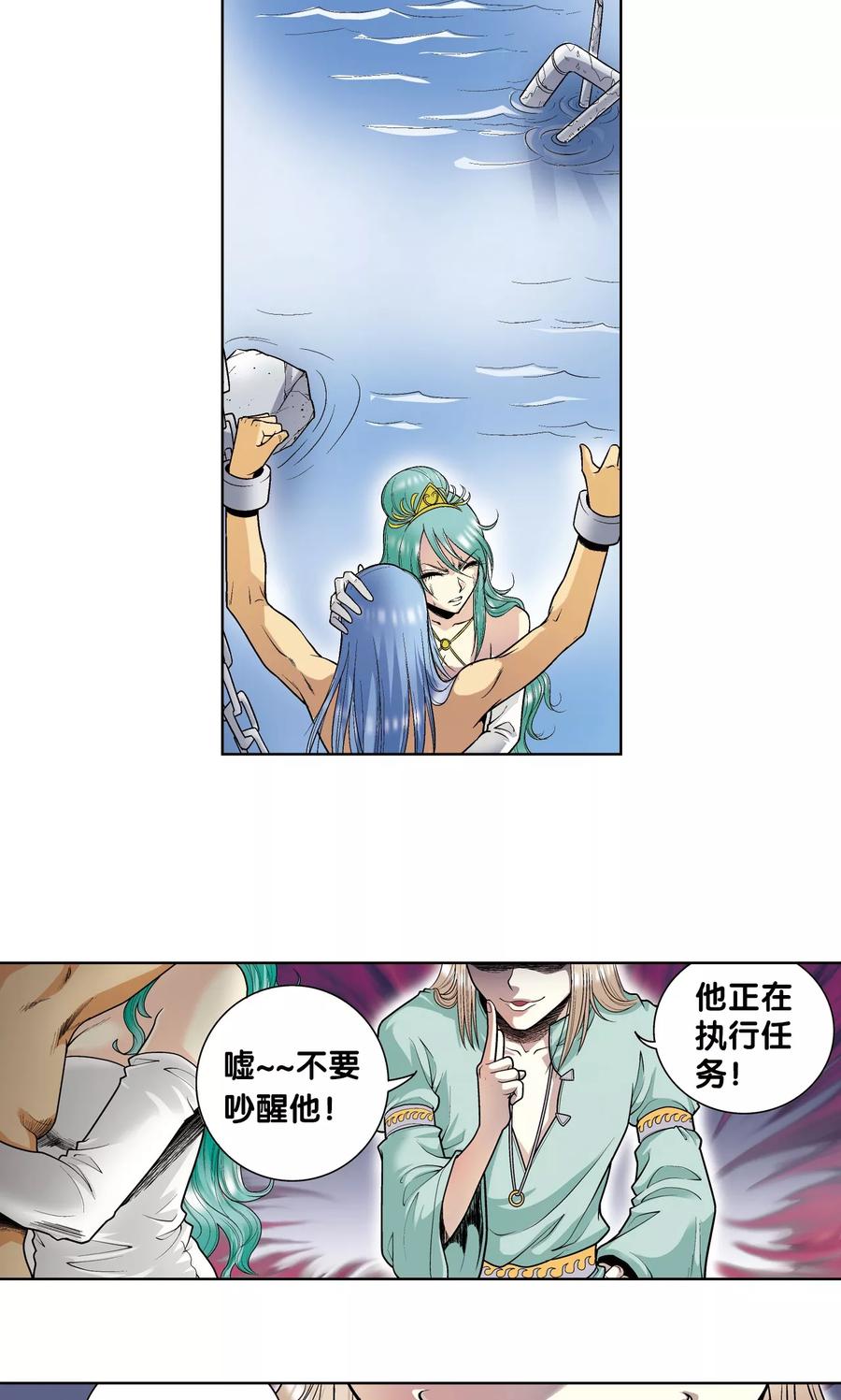 星海镖师 第56话 失语的情人 第23页