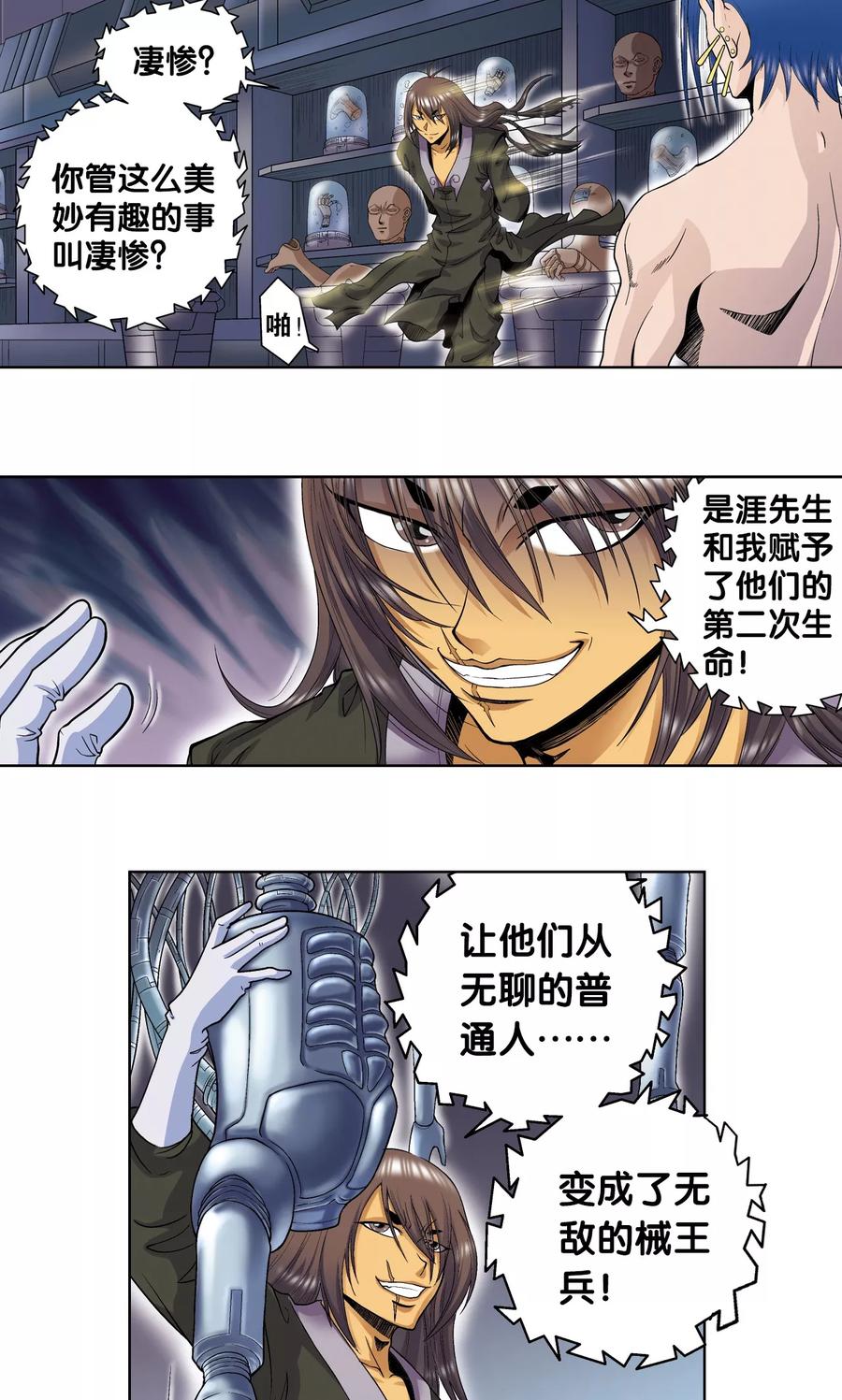 星海镖师 第57话 械王御卫 第33页